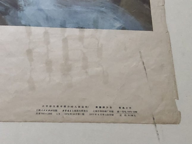 Propaganda poster van het Chinese leger