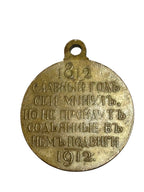 Russian Imperial Commemorative Medal 1812–1912